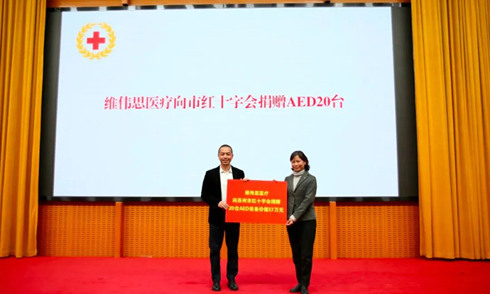 【蘇州日報(bào)】蘇州維偉思醫(yī)療捐出20臺“急救神器”， 為城市公共安全布防添磚加瓦