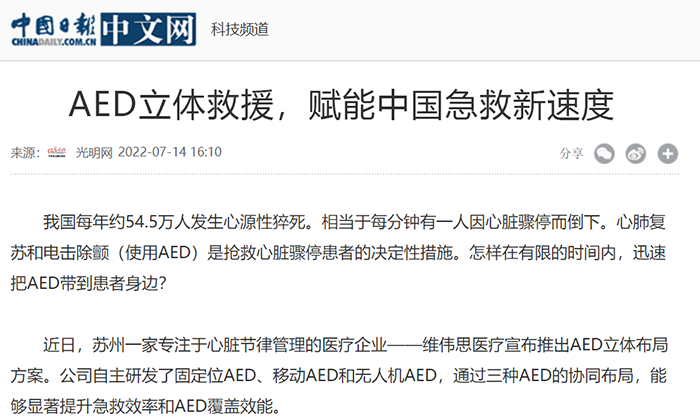 【中國日報】AED立體救援，賦能中國急救新速度